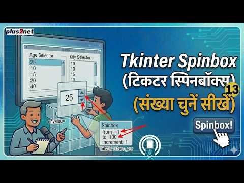 Tkinter Spinbox Tutorial | Numbers और Range select करना सीखें (Hindi Podcast 13) 🎙️
