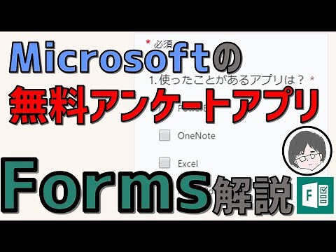 How to use the free survey app "Forms" (Microsoft, Office 365)