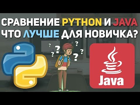 Сравнение Python и Java. Что сейчас лучше учить?
