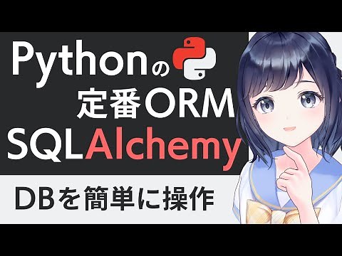 【ENG SUB】[Essential ORM] SQLAlchemy Explained Clearly—Control Your DB from Python (Beginners)