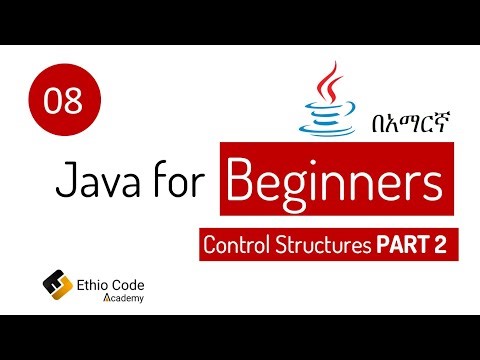 Java for Beginners 08 - Control Structures PART 2 | በአማርኛ