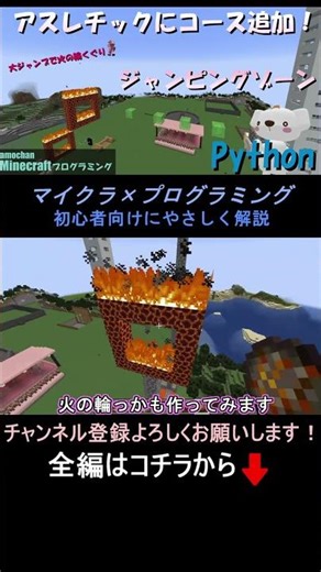 【アスレチックにコース追加！Pythonでジャンピングゾーン実装_Part6】Minecraftプログラミング(Python) #マイクラ ,#プログラミング ,#shorts
