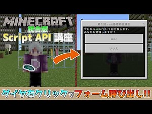 【統合版マイクラ】ダイヤモンドを右クリックするとフォームを呼び出す方法【第1回・Script API講座】