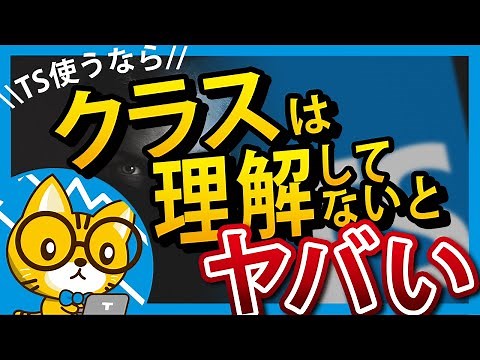 【日本一わかりやすいTypeScript入門】TypeScriptで学ぶオブジェクト指向開発