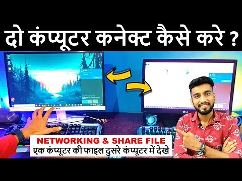 दो कंप्यूटर कनेक्ट कैसे करते हैं? | How To Connect Two Computers And Share Files | Computer Sharing