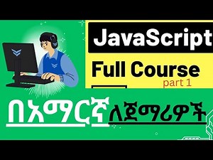 JavaScript for Beginner || from Zero to Hero | Complete Beginner Course 2025 በአማርኛ በቀላሉ