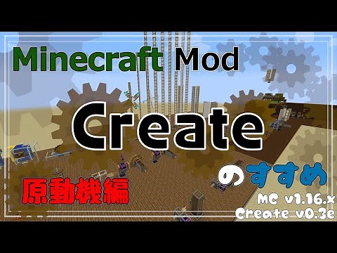 【Minecraft】Createのすすめ - §02 - 原動機編【Mod紹介・解説】