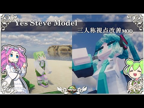 [Minecraft] Comparison of the player model change mod and the third-person perspective improvemen...