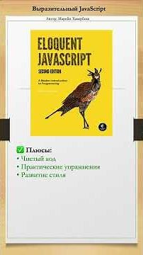 Книги по JavaScript для начинающих #js #книги #вебразработка