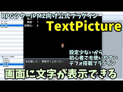[RPG Maker MZ] "TextPicture.js" Plugin: Display Default Text as Pictures | RPG Maker MZ Plugin In...