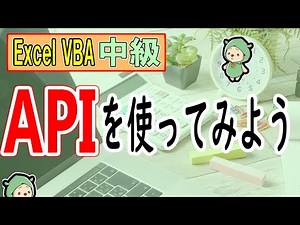 VBAでWindowsAPIの使い方を優しく解説