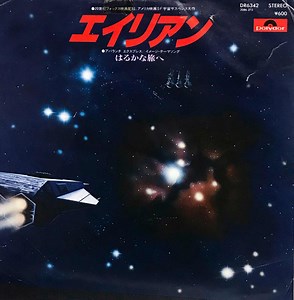 Film Symphonic Orchestra, Flying Band - Alien = エイリアン / はるかな旅へ