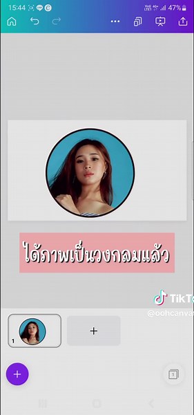 วิธีทำภาพถ่ายวงกลมง่ายๆ ด้วย Canva