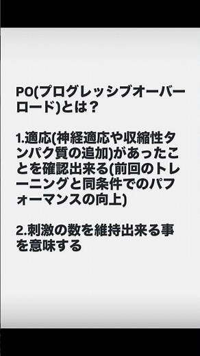 プログレッシブオーバーロードとは？#プログレッシブオーバーロード #筋肥大 #筋トレ #漸進性過負荷