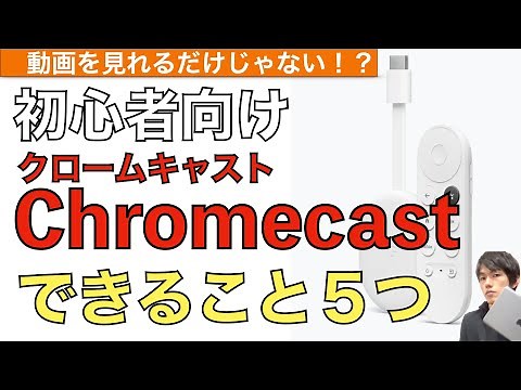 5 things you can do with Chromecast! [Google Chromecast]