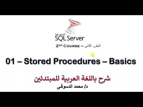| SQL Server - 2nd Course | - | Stored Procedures - Basics |