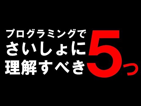 [Introduction to Arduino] Explaining the 5 basics of programming