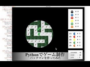 【Pythonでゲーム制作】パックマンを作ってみた