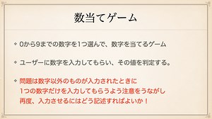 Ruby講座｜第5回 数当てゲーム「対話入力の値が想定外であった場合」 - おひとりさまプログラミング