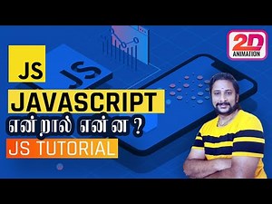 What is Javascript in Tamil - what is js - (தமிழில்) (tamil) | javascript course