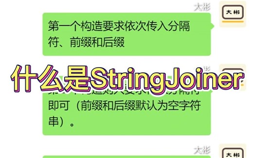 什么是StringJoiner？
