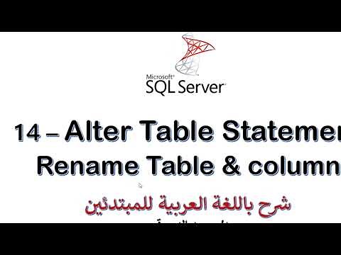 14 - | MS SQL Server For Beginners | - | Alter Table Statement | - Rename Table & Column