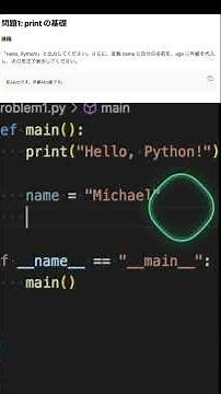 【Python入門】#最初の一歩！printと実行ガード #python #プログラミング