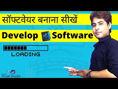 Software Development | How to make a software | Software kaise banate hai | सॉफ्टवेयर बनाना सीखें
