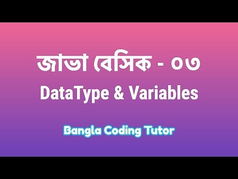 Java Basic- 03: Data Type and Variables Bangla Tutorial . Java Basic Bangla Tutorial for Beginners.