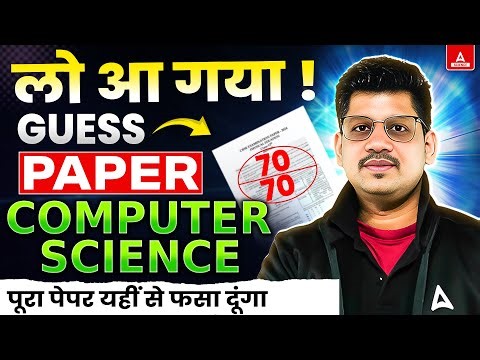 Class 12 Computer Science Guess Paper 2026 | Computer Science Full Revision | Board Exam 2026