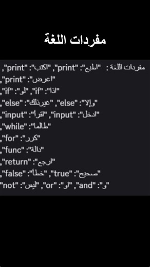 تقدر تبرمج بالعربي؟ #لايك#code #python