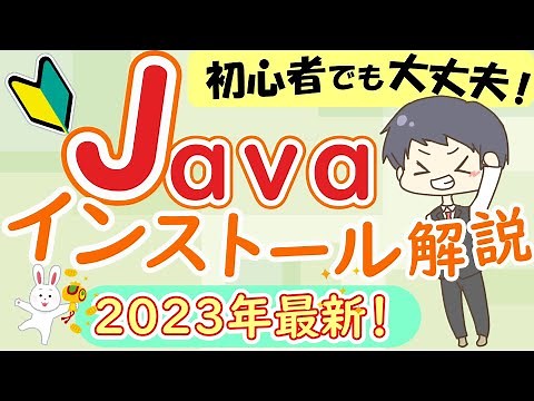 Java installation method for super beginners [2023 latest version] version 19