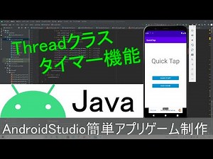【AndroidStudio】初めての簡単アプリ制作part4(Java編)
