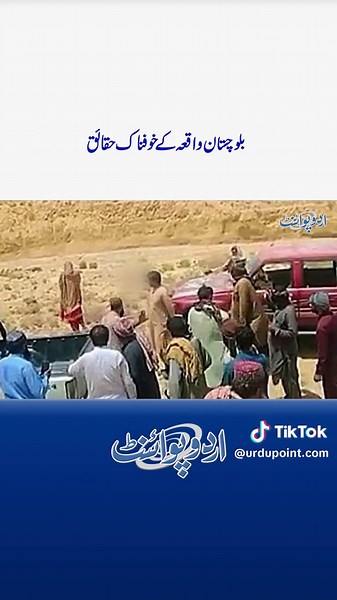 Balochistan Viral Honor Killing Incident - Who Ordered To Kill Girl and Boy? Shocking Truth Behind Incident And Baloch Customs #HonorKilling #BalochistanIncident #BalochistanCouple #BalochistanWaqia #BalochistanViralVideo #ViralVideo #Balochistan #UrduPoint