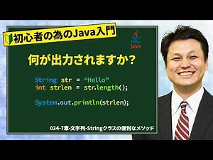 034-7章-文字列-Stringクラスの便利なメソッド【新人エンジニアが最初に覚えたい100のJava文法】