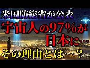 [Top Secret Document] Why did 97% of aliens come to Japan? The truth about the 2027 that the Depa...