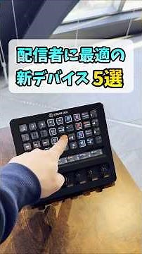 elgatoの新デバイスを一挙に紹介【WAVE NEXT】 #shorts