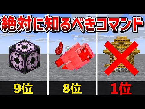 【マイクラ統合版】意外と知らない便利すぎるコマンド9選