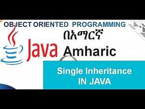 single Inheritance in java Amharic በአማርኛ