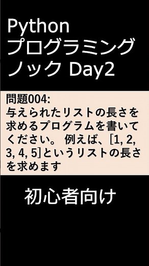 PythonプログラミングノックDay002 初心者向け #プログラミング #python #初心者