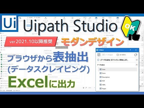 データスクレイピング（ブラウザ上から表データ抽出）モダンデザイン【Uipath Studio】-- わかりやすく使い方を解説！ーにーぶ7のUipath備忘録
