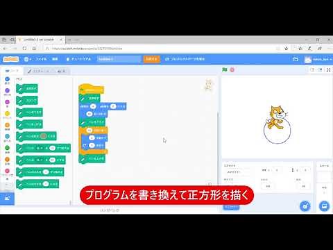 【Scratch】ペンで正方形を描いてみよう - できる たのしくやりきる Scratch3 子どもプログラミング入門
