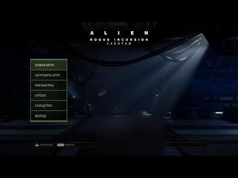 Alien: Rogue Incursion | Main Menu Theme | Ambience ASMR & Music