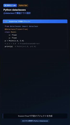 Python dataclasses 完全活用、@dataclassで爆速クラス設計