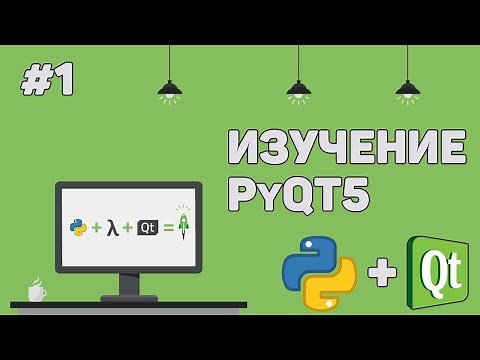 Learning PyQt 5 (Python GUI) / Lesson #1 – Creating a GUI in Python