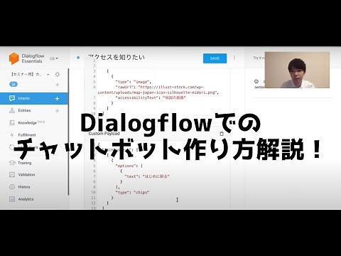 【Dialogflowでのチャットボット作り解説】OaaSチャットボットセミナー