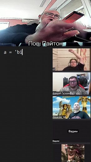 Бим Бим Бим: Ускорение с Пайтоном и Мемами