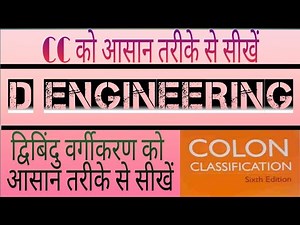 colon classification!! CHAPTER D(ENGINEERING)!! with solved examples