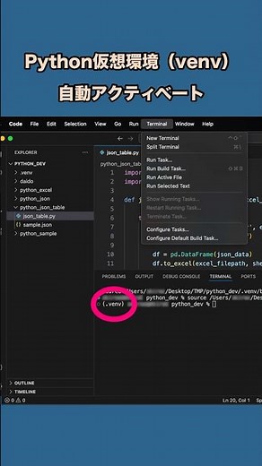 Python仮想環境（venv）を自動アクティベートする方法 #shorts #python #vscode