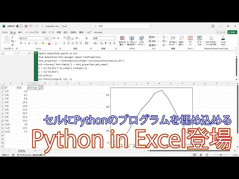 [Excel] Python in Excel: Embedding Python programs in cells